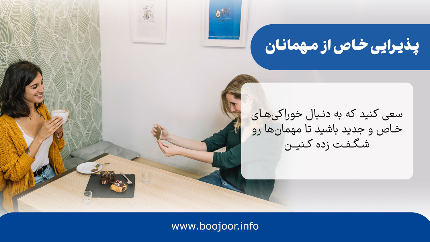 پذیراییهای خاص و منحصر به فرد برای افتتاحیه سالن زیبایی