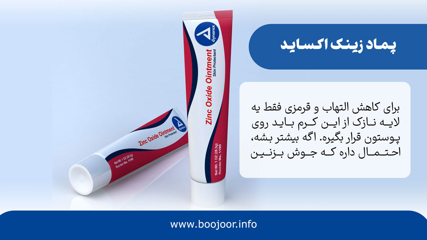 کرم زینک اکساید