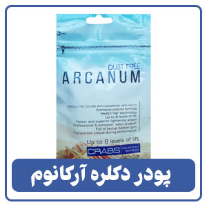 پودر دکلره خرچنگ آرکانوم ۴۰ گرم