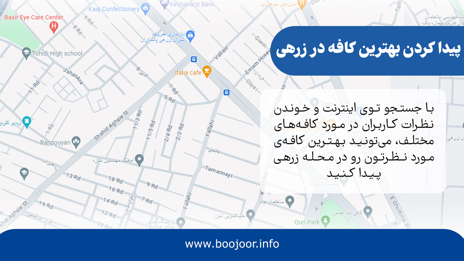 پیدا کردن بهترین کافه در زرهی - بوجور