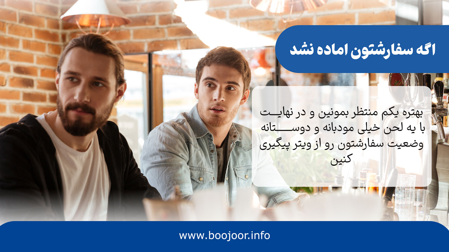 پیگیری سفارش در فرهنگ کافه گردی