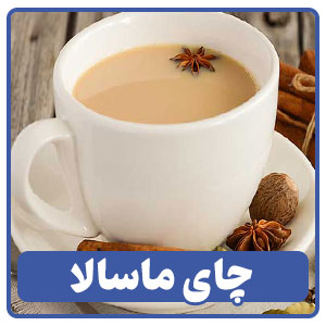 ظاهر چای ماسالا در منوی کافی شاپ