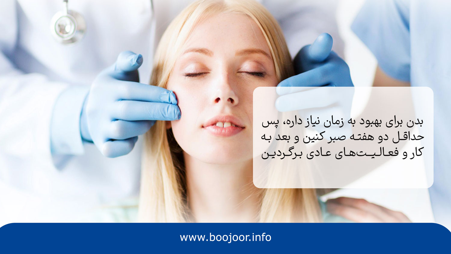 چند روز بعد از عمل بینی می توان کار کرد