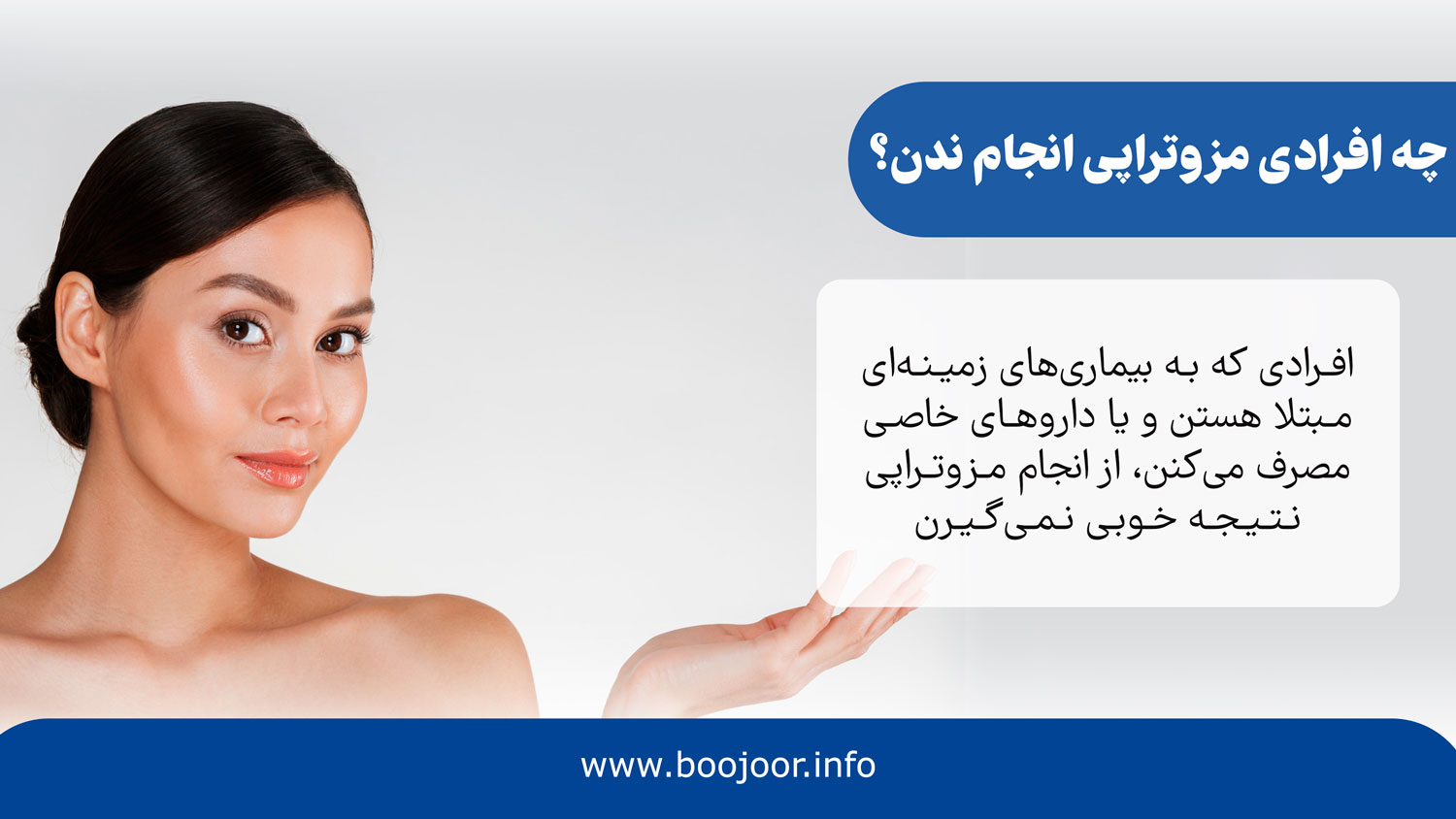 چه افرادی مزوتراپی انجام ندن؟