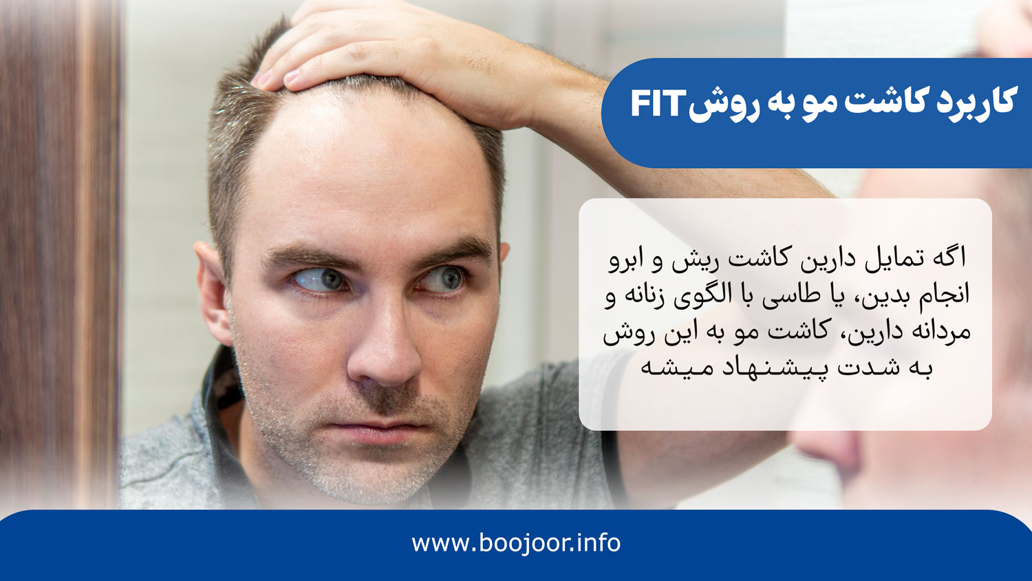 کاربرد کاشت مو به روش fit