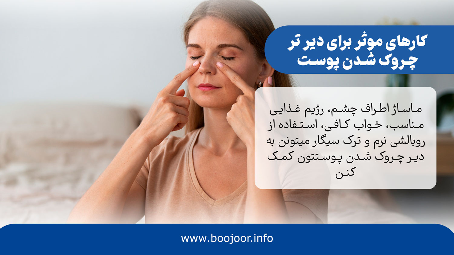 کارهای موثز برای دیرتر چروک شدن پوست