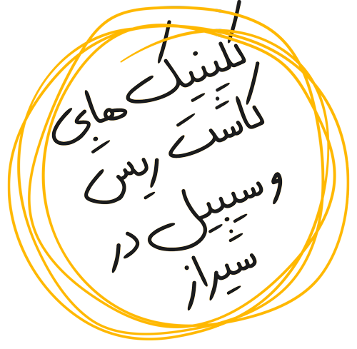 کاشت ریش و سیبیل در شیراز