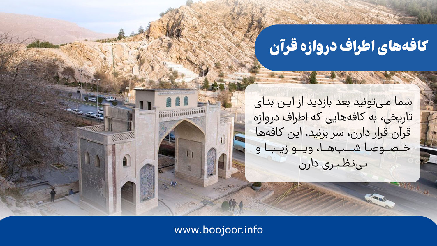 کافه های اطراف دروازه قرآن شیراز - بوجور