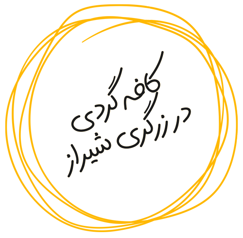 کافه های شیراز در زرگری