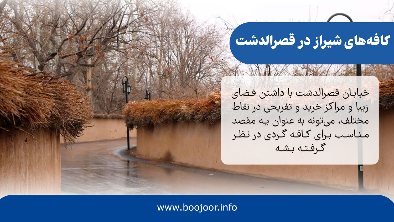 کافه های شیراز در قصرالدشت - بوجور