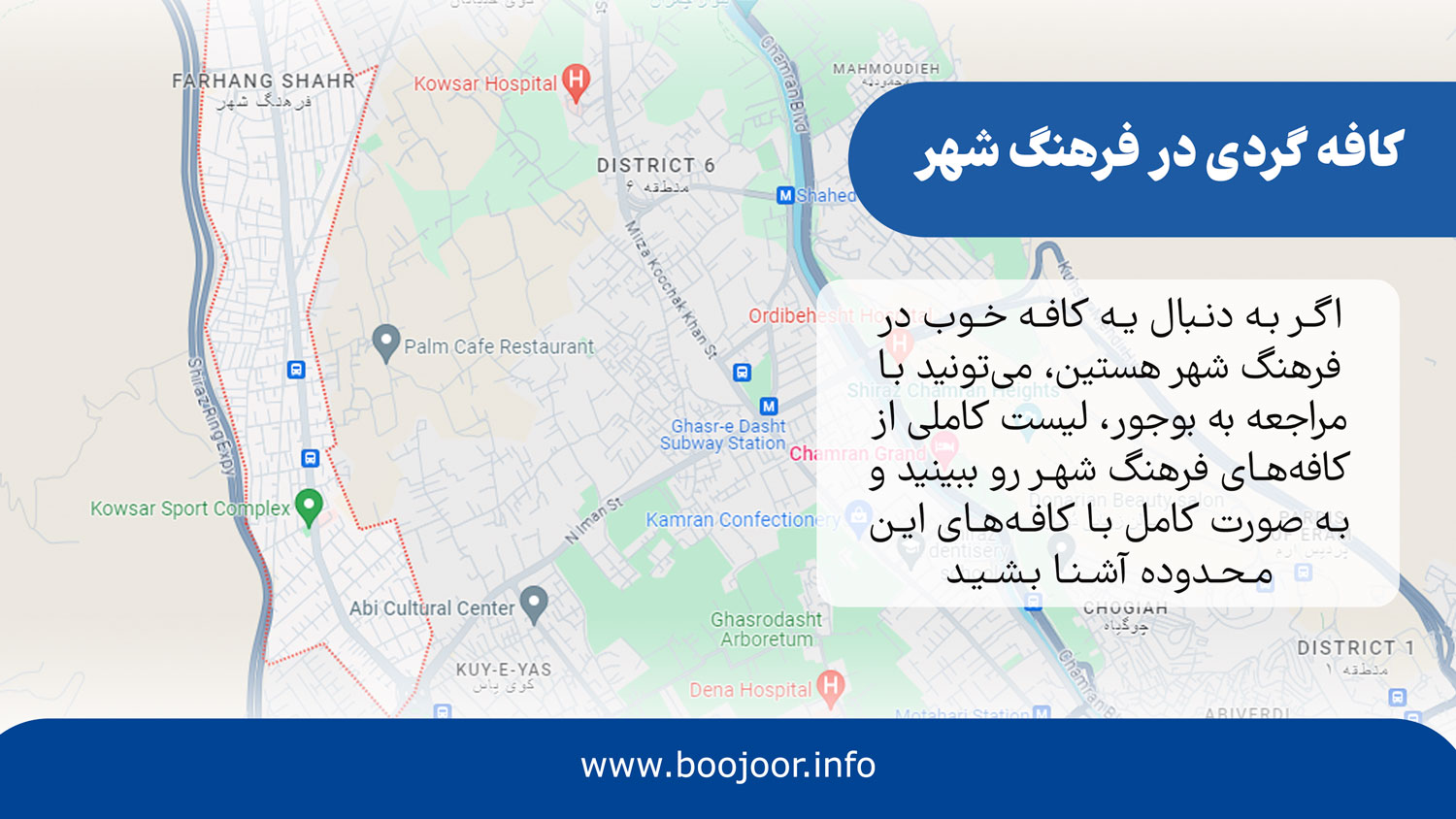 کافه های شیراز در فرهنگ شهر - بوجور
