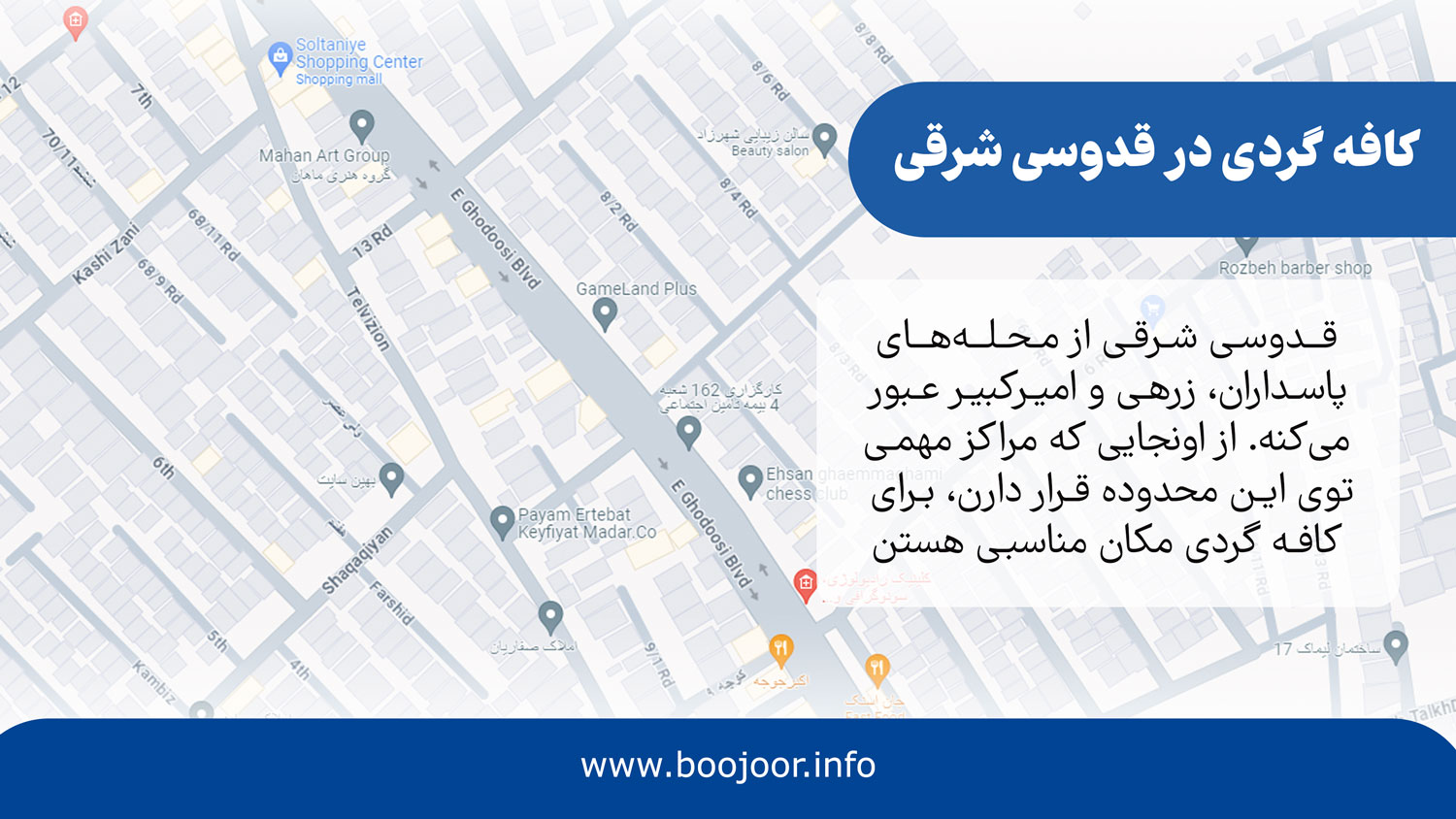 قدوسی شرقی شیراز - بوجور
