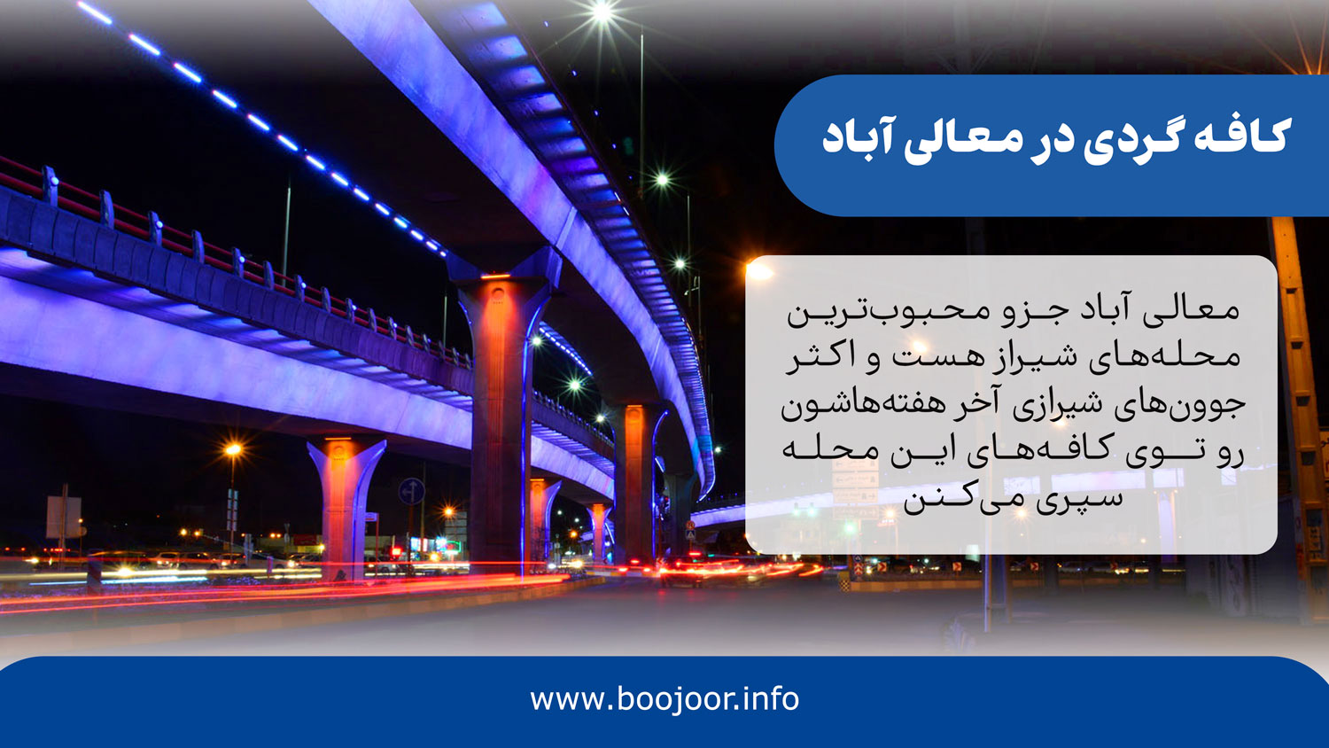 کافه گردی در معالی آباد - بوجور