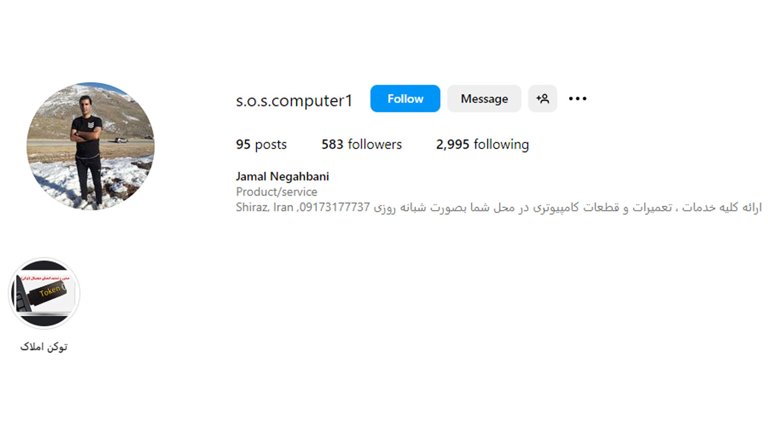کامپیوتر s.o.s