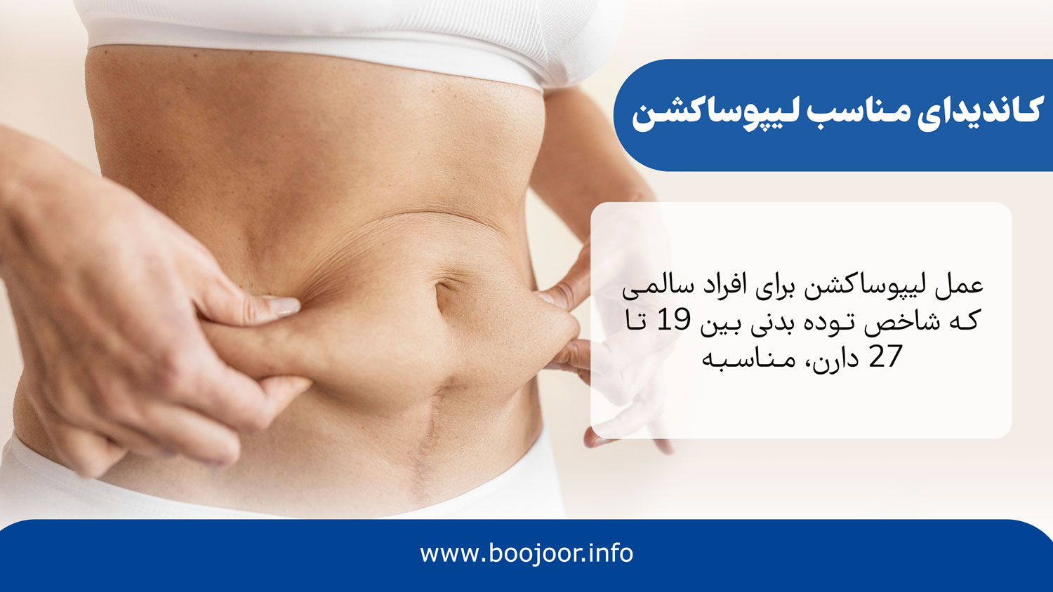 لیپوساکشن شیراز برای چه کسانی مناسب است؟