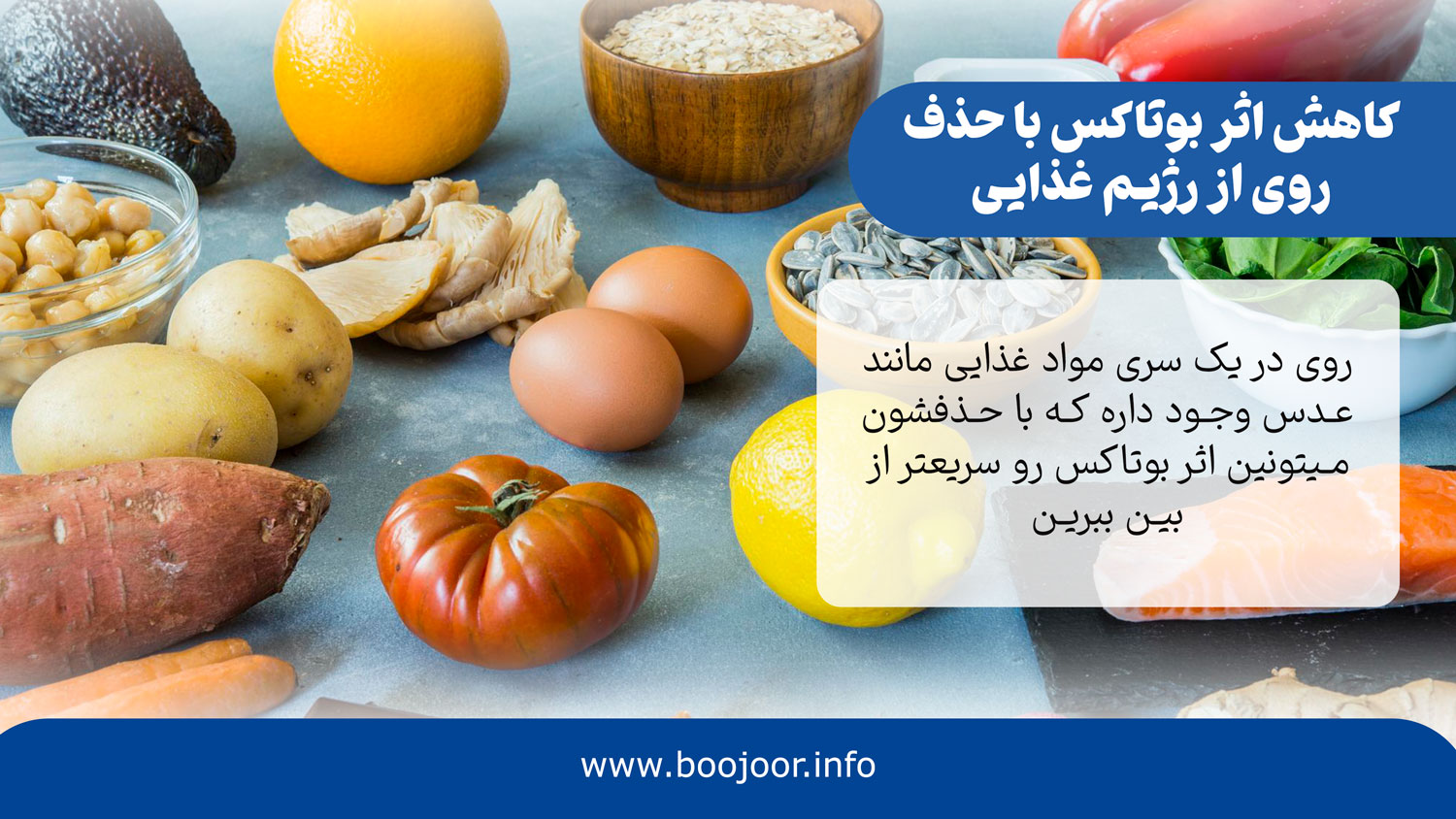 کاهش اثر بوتاکس با حذف روی از رژیم غذایی