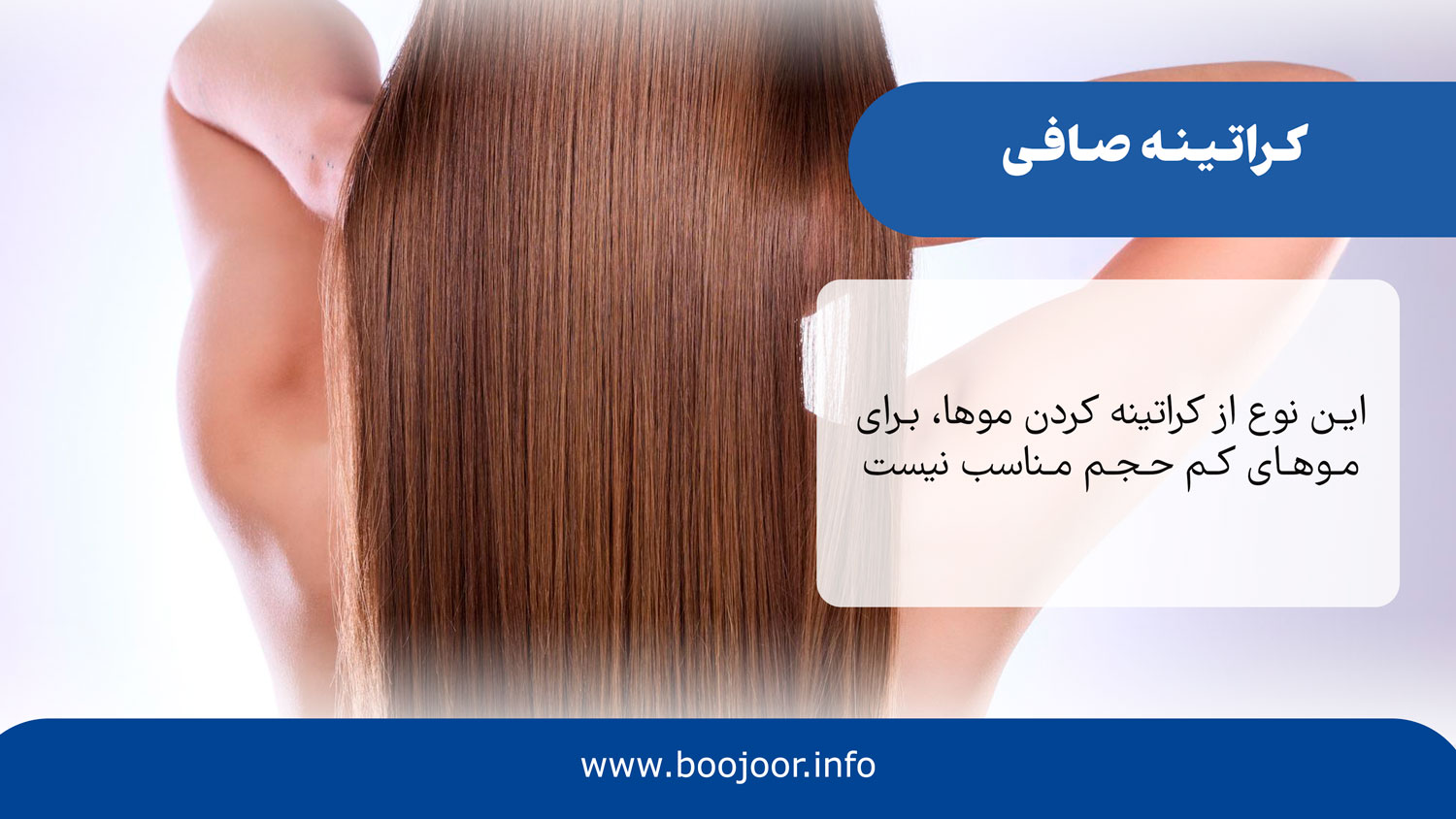 کراتینه صافی
