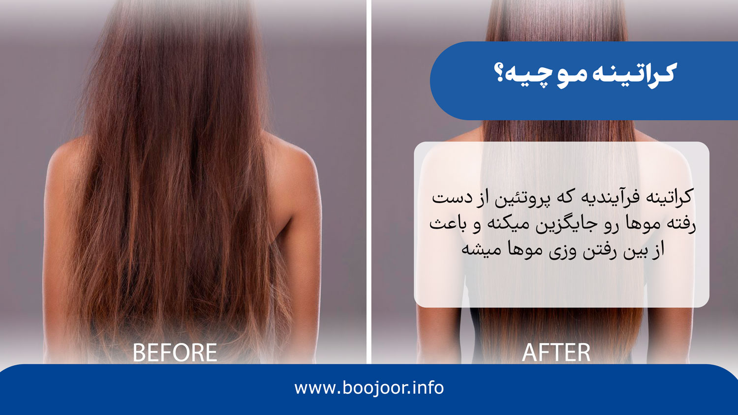 کراتینه مو چیه