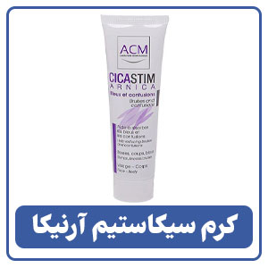 کرم سیکاستیم آرنیکا برای رفع کبودی بعد از عمل بینی