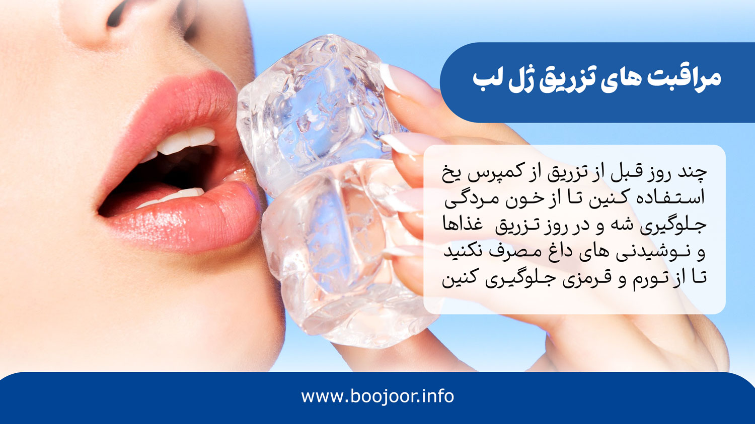 نکات قبل وبعد از تزریق