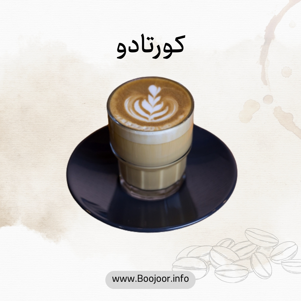 کورتادو