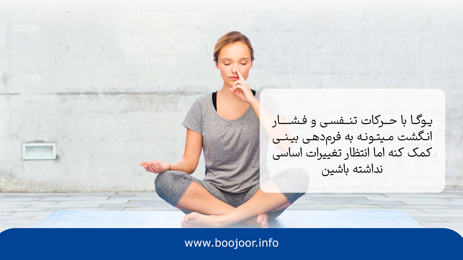 کوچک کردن بینی با یوگا یکی از حرکات تمرینی برای کوچک کردن بینی