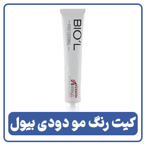 کیت رنگ مو دودی بیول