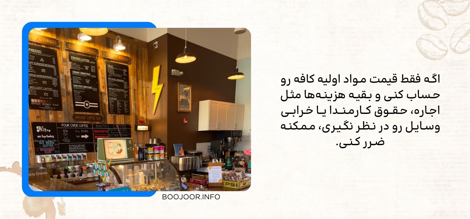 گام اصولی قیمت گذاری منو کافه