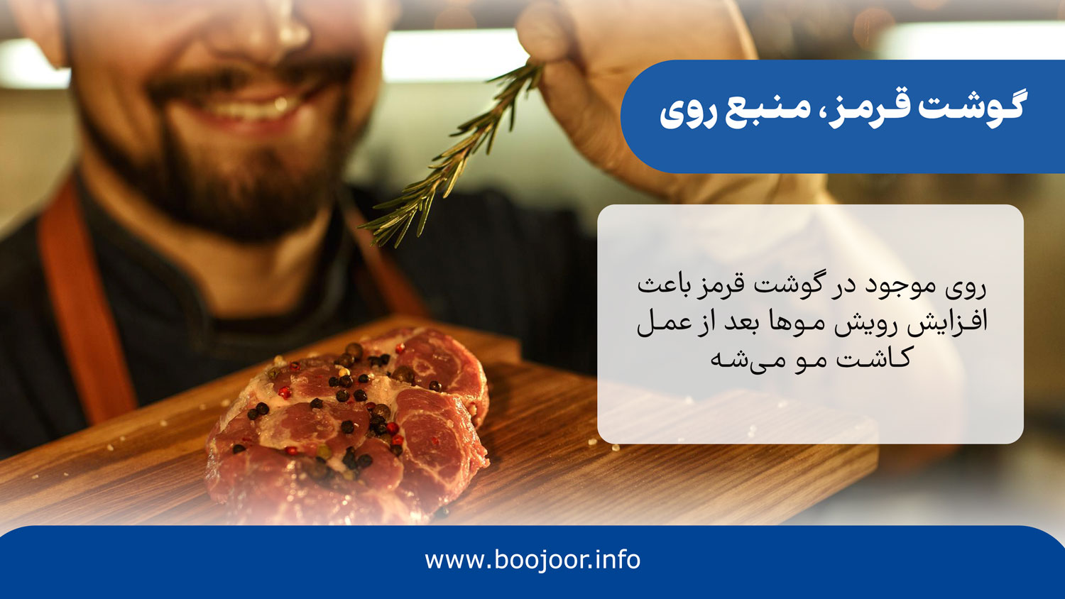 گوشت قرمز منبع روی