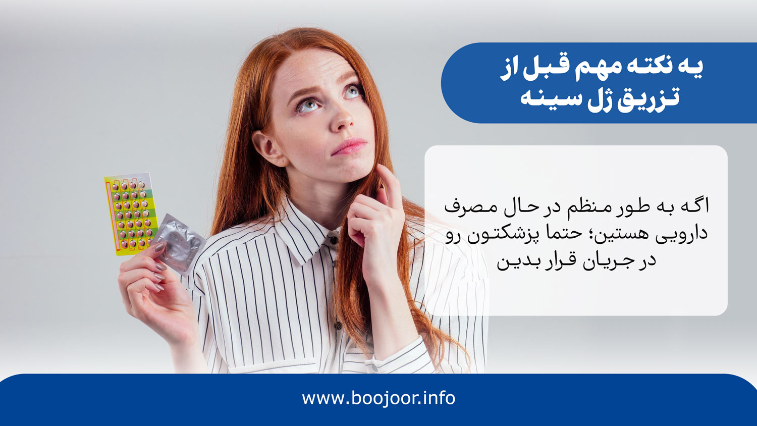 یه نکته مهم قبل از تزریق ژل سینه