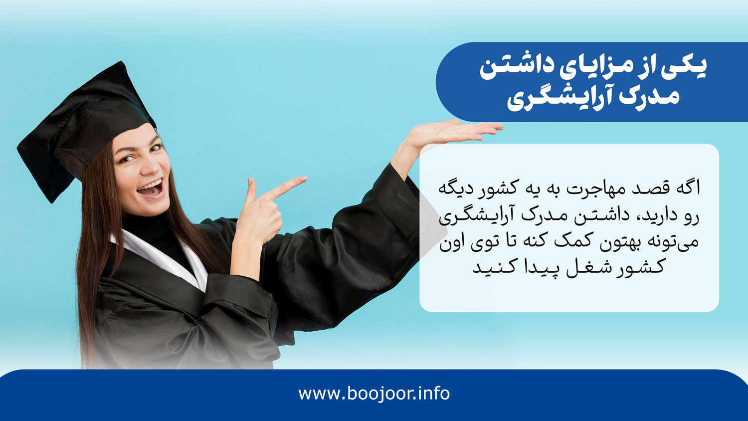 مزایای داشتن مدرک آرایشگری