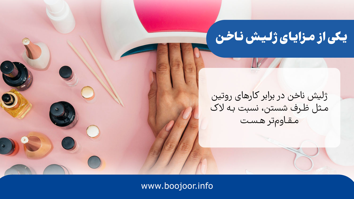 یکی از مزایای ژلیش ناخن