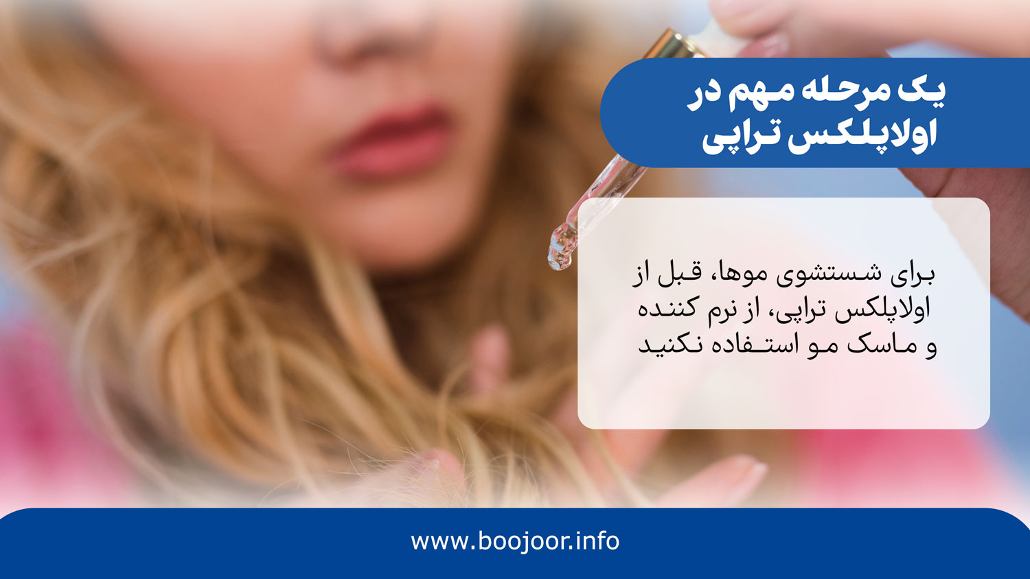 مراحل اولاپلکس تراپی