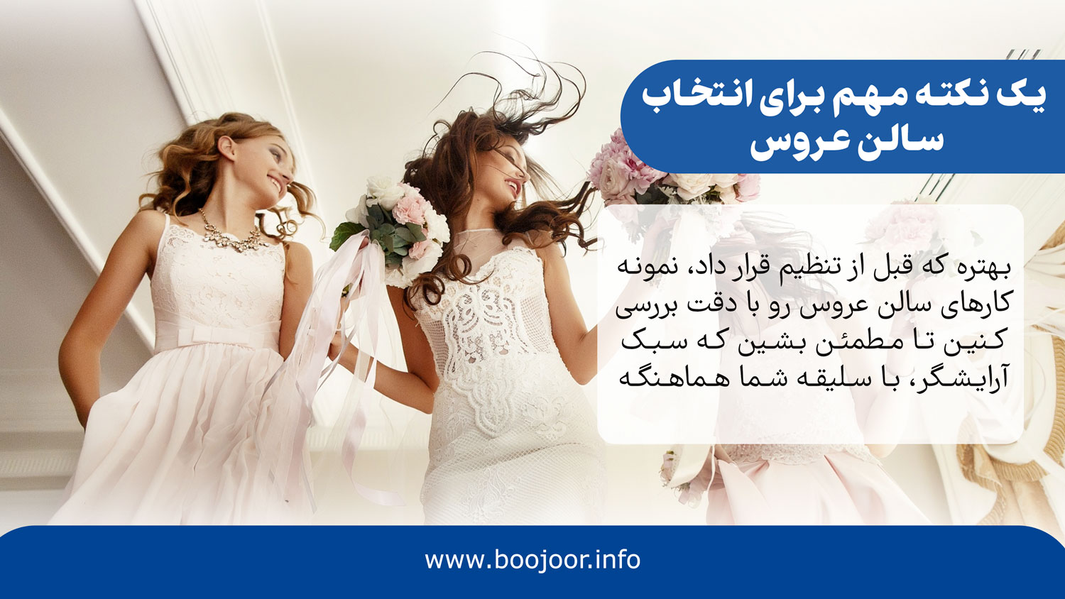 یک نکته مهم برای انتخاب سالن عروس