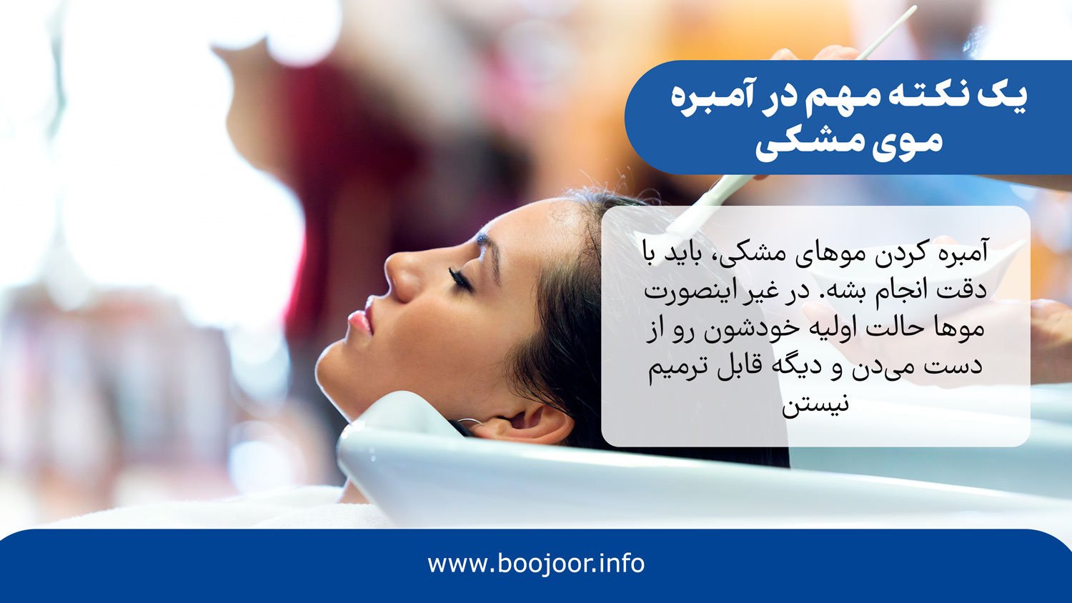آمبره موی مشکی