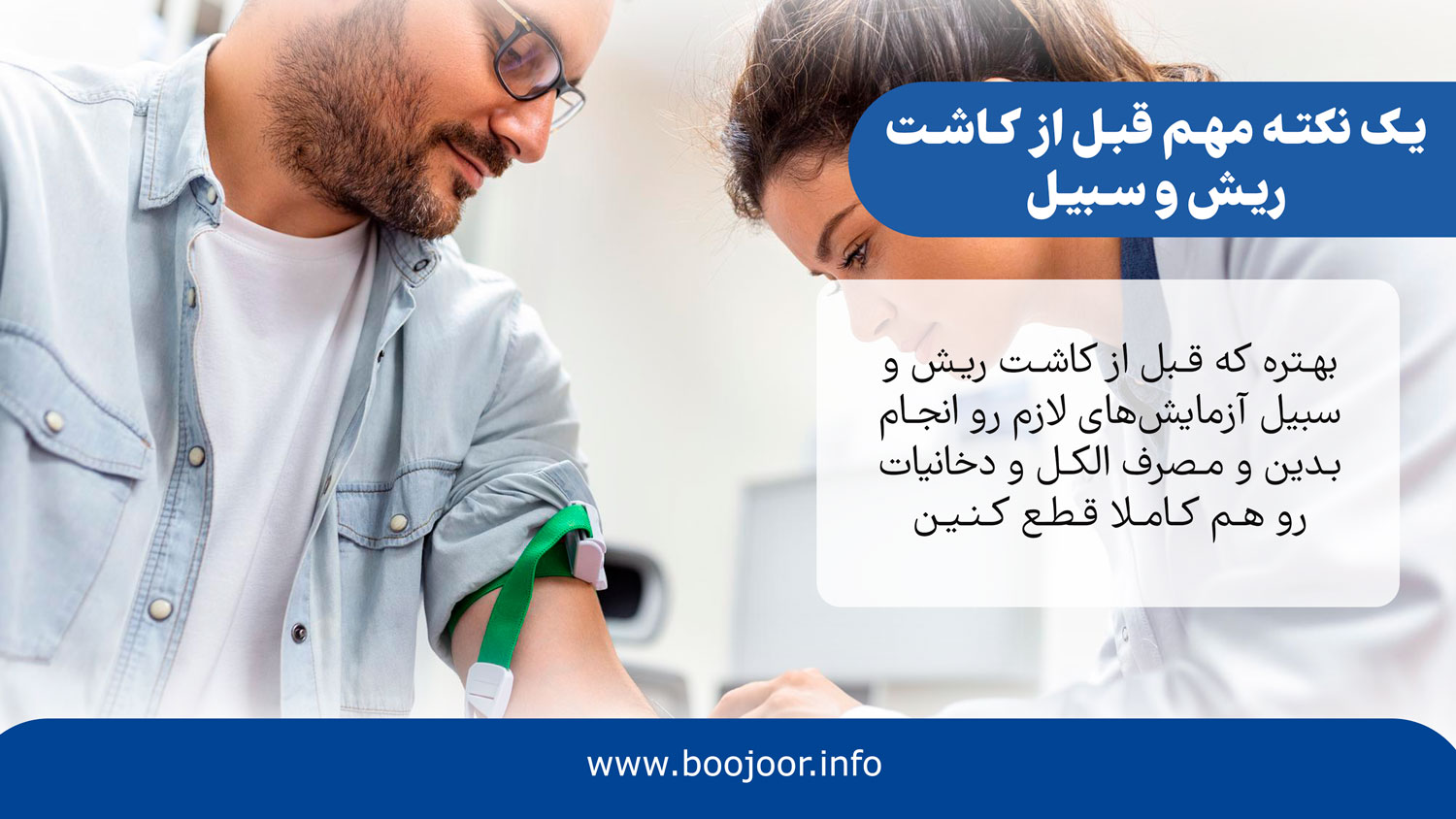 مراقبتهای قبل از کاشت ریش و سبیل - بوجور